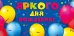 Конверт для денег "Яркого дня рождения!"