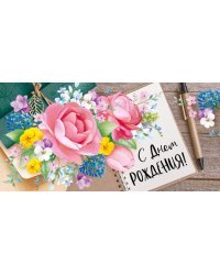 Конверт для денег "С Днем рождения!"