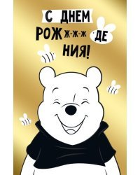 Открытка-поздравление "С Днем рождения!" (Винни)