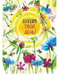 Открытка-поздравлени