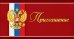 Приглашение (символика)