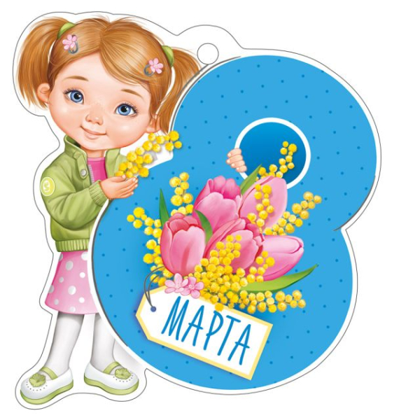 Открытка "8 Марта" Открытка "8 Марта"