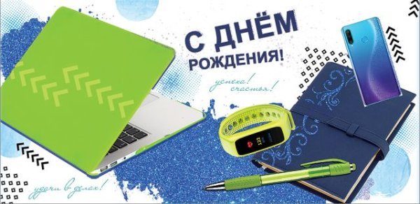 Конверт для денег "С Днем рождения!"