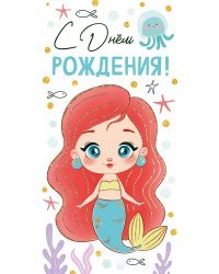 Конверт для денег "С Днем рождения!"