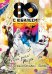 Открытка-поздравление "С Юбилеем! 80 лет"