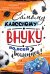 Открытка-поздравление "Самому классному внуку во всей вселенной!"