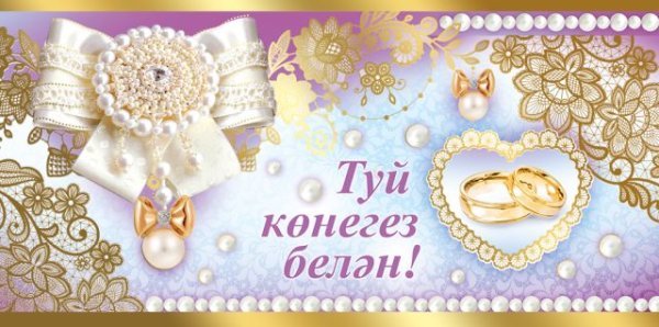 Конверт для денег "С Днем свадьбы"