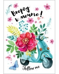 Открытка-поздравлени