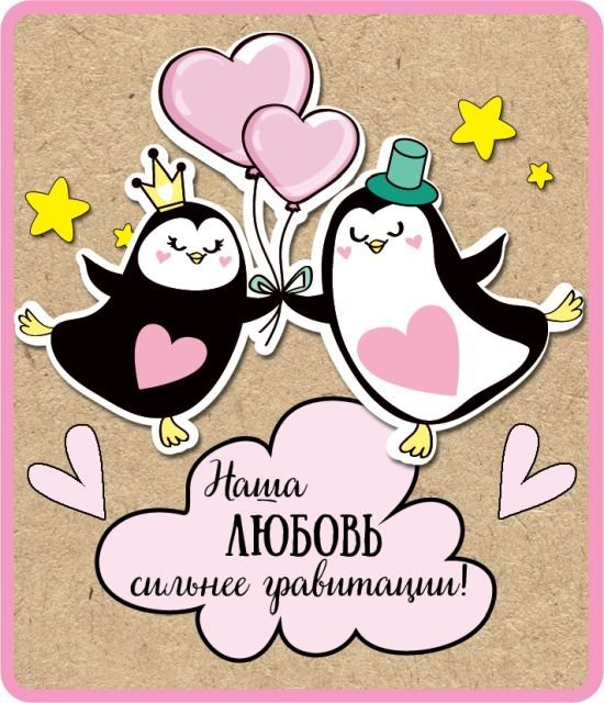 Виниловый магнит "Наша любовь сильнее гравитации"