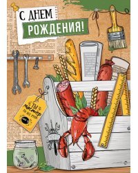 Открытка-поздравление "С Днем рождения"