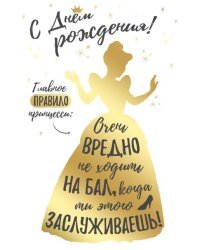 Открытка-поздравление "С Днем рождения!" (Золушка)