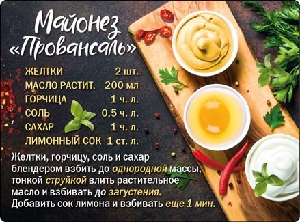 Магнит "Майонез "Провансаль""