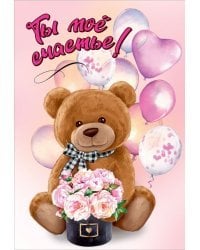 Открытка-поздравлени