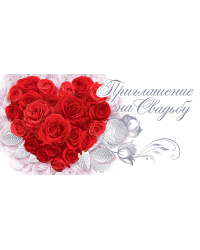 Приглашение на свадьбу