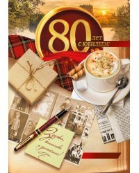 Открытка-поздравление "С юбилеем 80!"