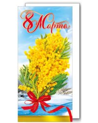 8 Марта