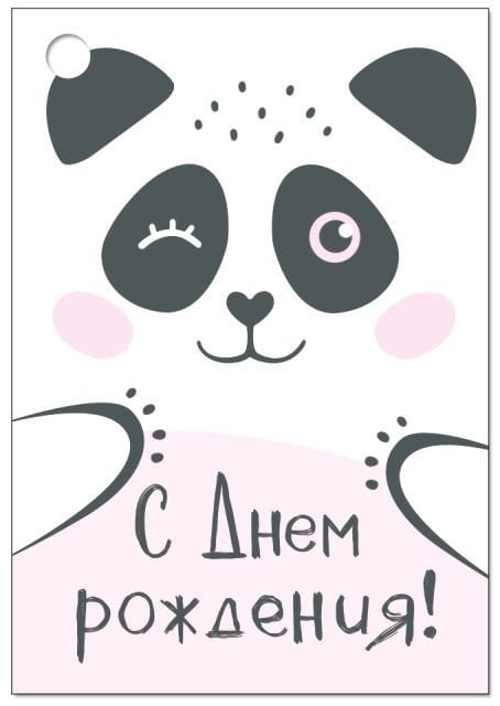Бирка "С Днем рождения!"