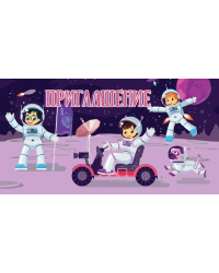 Приглашение