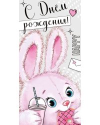 Конверт для денег "С Днем рождения!"