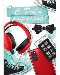 Открытка-поздравление "С Днем рождения!"