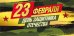 Конверт для денег "23 февраля"