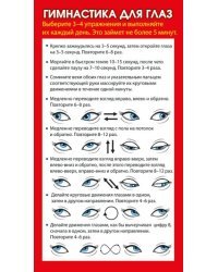 Шпаргалка "Гимнастика для глаз"