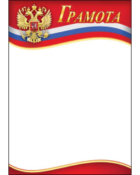 Грамота (рос. символика)