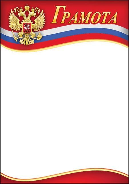 Грамота (рос. символика)