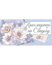 Приглашение на свадьбу