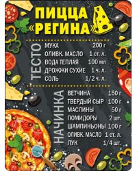 Магнит "Пицца "Регина""