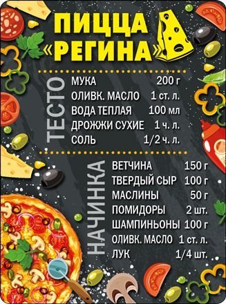 Магнит "Пицца "Регина""