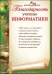 Благодарность учителю информатики