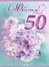 Открытка "С Юбилеем! 50 лет"