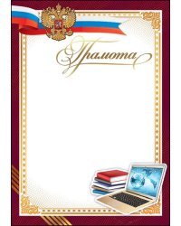 Грамота школьная (символика)