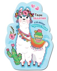 Виниловый магнит "Твои объятия- самые пушистые!"