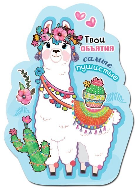 Виниловый магнит "Твои объятия- самые пушистые!"