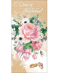 Конверт для денег "С Днем свадьбы!"