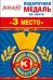 Медаль металлическая малая "3 место"