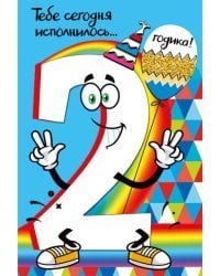 Открытка-поздравлени