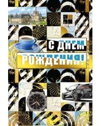 Открытка-поздравлени