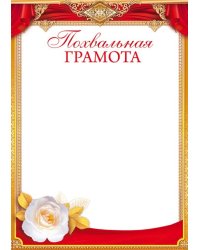 Грамота