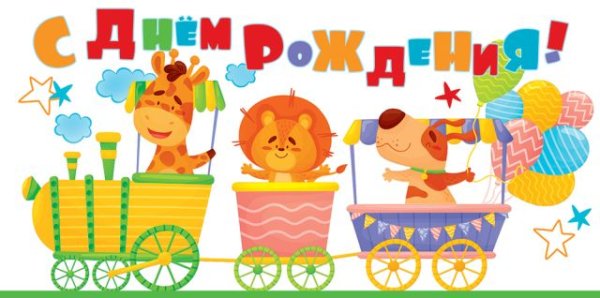 Конверт для денег "С Днем рождения!"