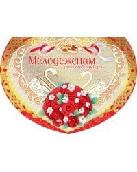 Открытка-поздравлени