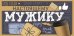 Конверт для денег "Настоящему мужику"