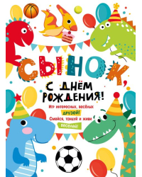 Плакат "С Днем рождения, сынок!"