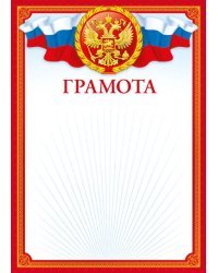 Грамота