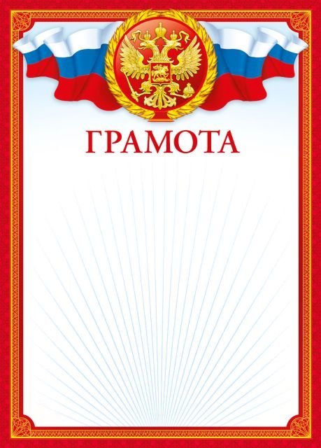 Грамота