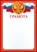 Грамота