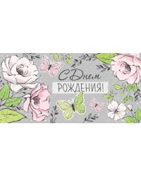Конверт для денег "С Днем рождения!"
