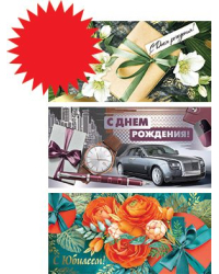 Конверт для денег - набор 3шт.